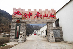 北京懷柔九神廟拓展基地