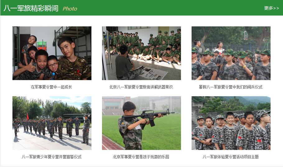 八一軍旅夏令營