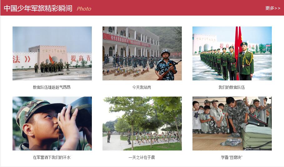 中國少年軍校軍旅夏令營