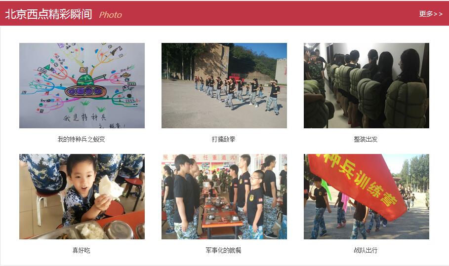 北京西點(diǎn)軍事夏令營