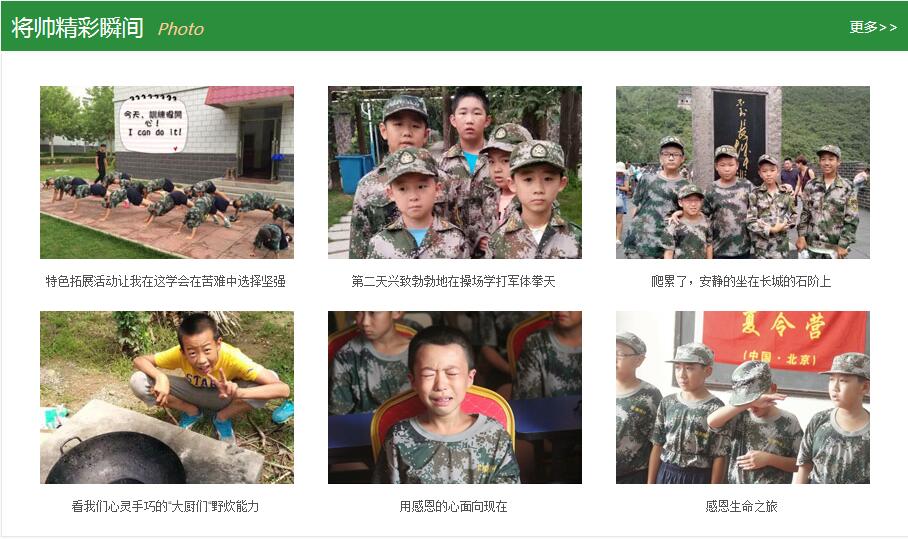 中國青少年軍事將帥夏令營
