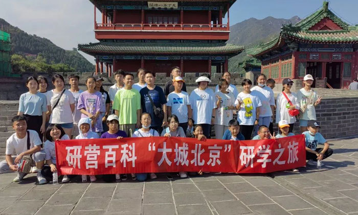 北京研學夏令營多少錢