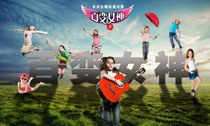 上海夏令營有沒有適合女孩子參加的