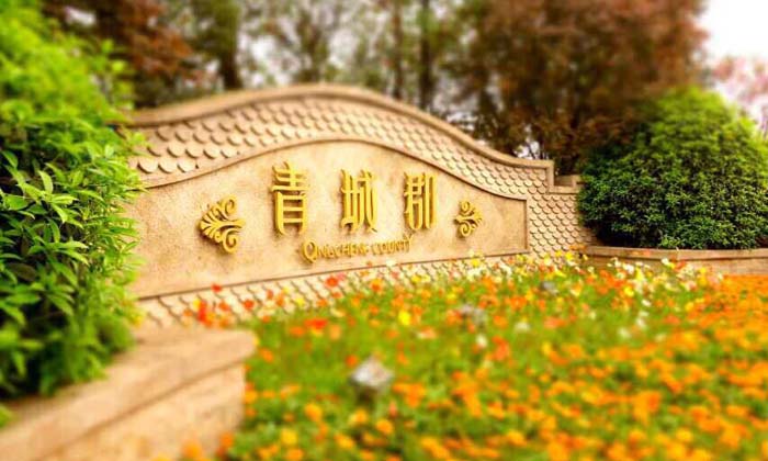 清城郡