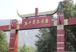 長沙瀏陽石牛寨拓展基地