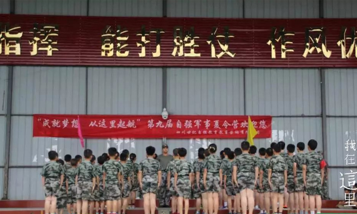 成都自強軍事夏令營.jpg