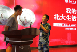 北大學(xué)子交流