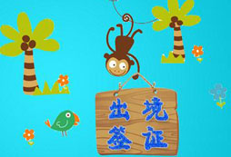 歐洲游學(xué)介紹個人簽證事項(xiàng)