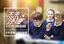 福建十商夏令營，讓孩子心智提升，擁有感恩的心