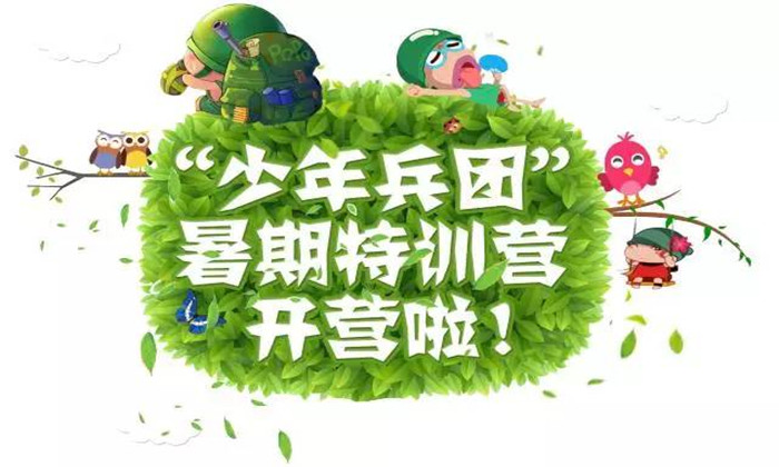 開心夏令營