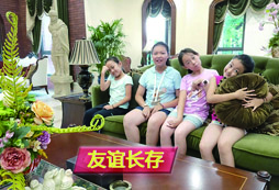我們友誼長存