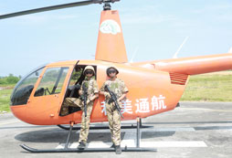與直升飛機合照