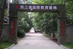 杭州長(zhǎng)樂(lè)青少年素質(zhì)教育基地