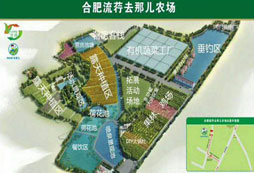 合肥流荇去那兒農(nóng)場基地