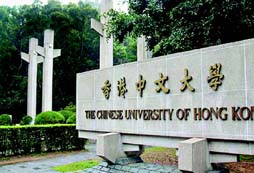 香港游學(xué)夏令營(yíng)介紹充滿活力的高等學(xué)府--香港中文大學(xué)