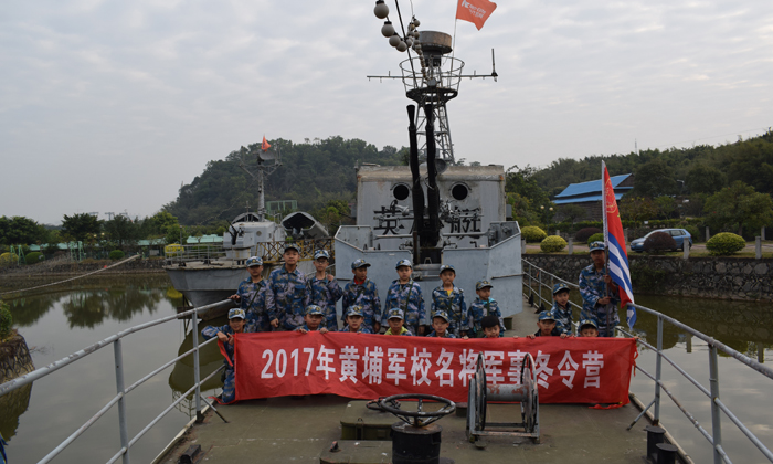 黃埔名將夏令營(yíng)輪船合影