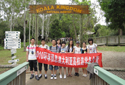 國際夏令營