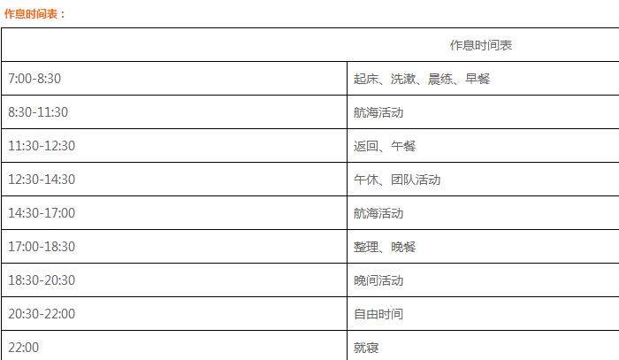 山東航海帆船夏令營