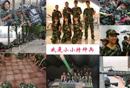 我是小小特種兵