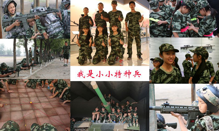 我是小小特種兵