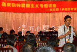 愛國(guó)教育
