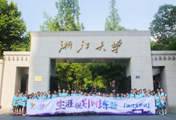 浙江大學(xué)合影