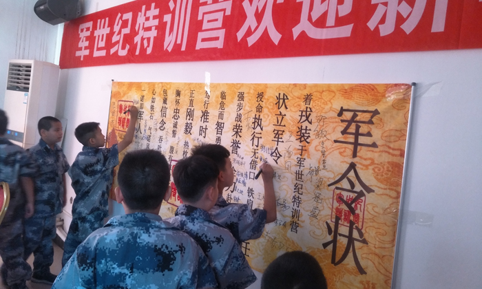 立下軍令狀