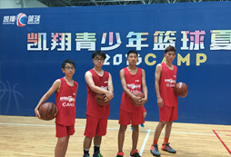 北京凱翔籃球夏令營有什么優(yōu)勢？