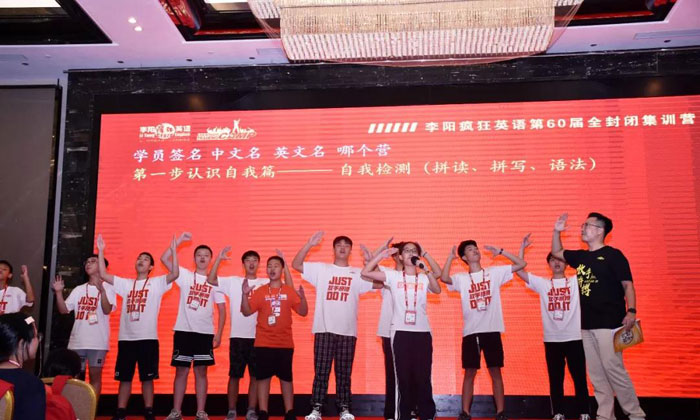 李陽瘋狂英語夏令營入營儀式