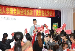 李陽瘋狂英語帶給孩子最有效的英語訓(xùn)練