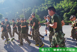 第九天健康生活起居