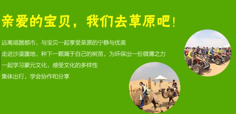 內(nèi)蒙古夏令營(yíng)