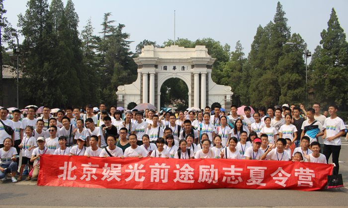 娛光前途夏令營(yíng)