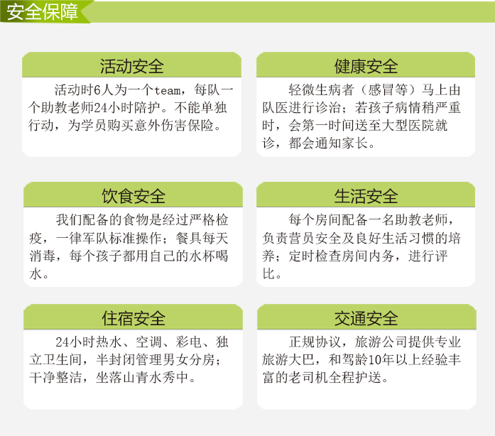3安全保障2.jpg