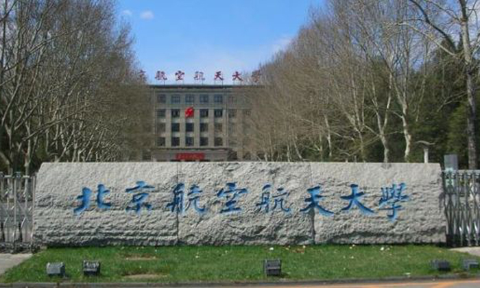 北京航空航天大學操場集合