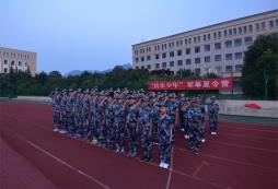 陜西有軍事化管理夏令營(yíng)嗎？