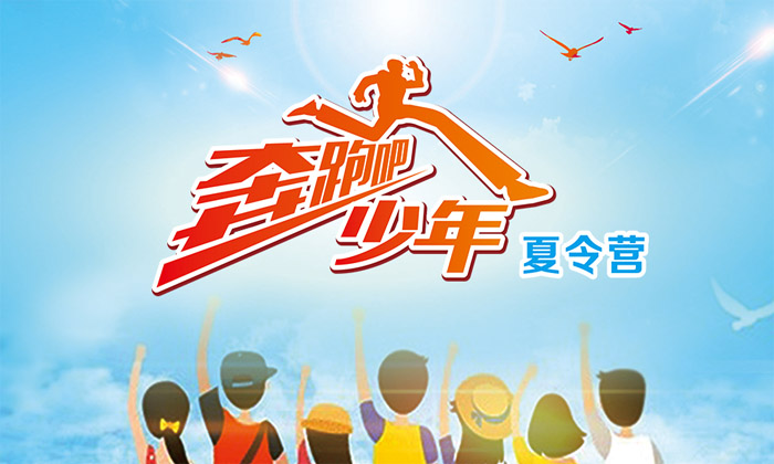 山東小學(xué)生心智夏令營(yíng)