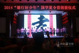 山東有與父母一起參加的國(guó)學(xué)夏令營(yíng)嗎