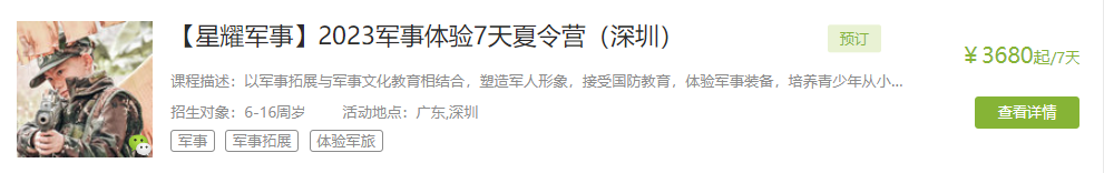 深圳軍事夏令營(yíng)