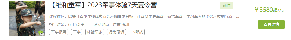 深圳軍事夏令營(yíng)