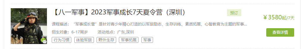 深圳軍事夏令營(yíng)