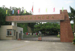 深圳布吉國防教育訓(xùn)練基地