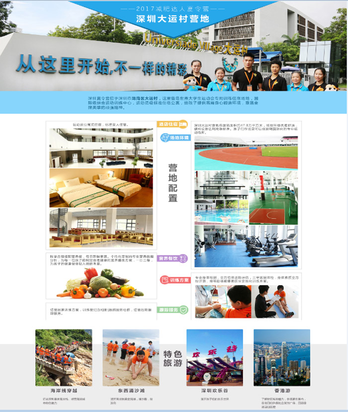 深圳減肥夏令營