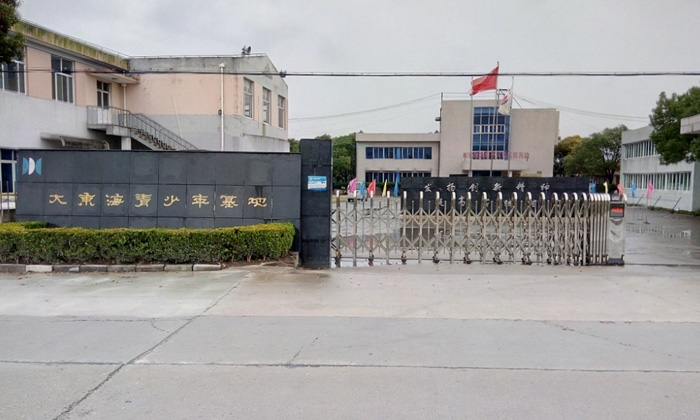 上海大東?；卮箝T