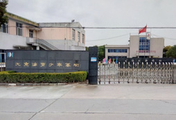 上海大東海基地大門