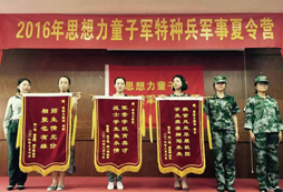 安徽思想力夏令營(yíng)全力置身青少年安全保障