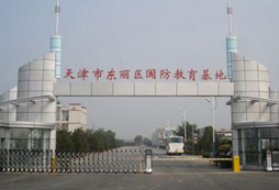 天津市東麗區(qū)國防教育基地