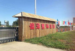 天津信澤慧海莊園拓展基地