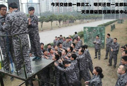 天津磨礪營(yíng)拓展訓(xùn)練基地