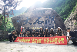 野外生存合照